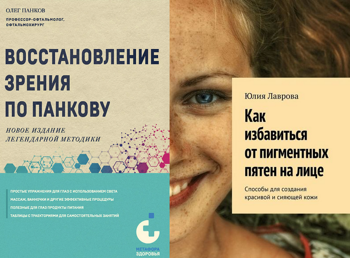 [Литрес] Восстановление зрения по Панкову + Как из_0.png